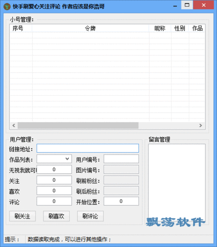 快手刷评论在线刷免费