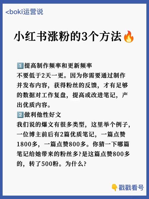 小红书怎么发涨粉视频推荐,全文目录：!