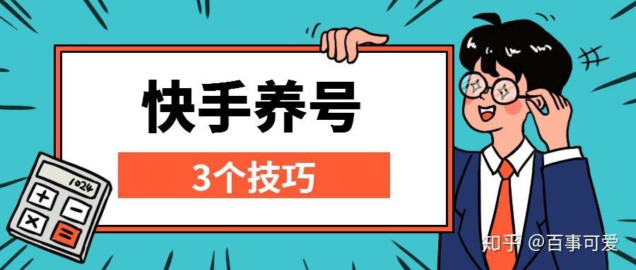 快手涨粉艾特那个官方,快手涨粉艾特官方：策略与技巧分享!