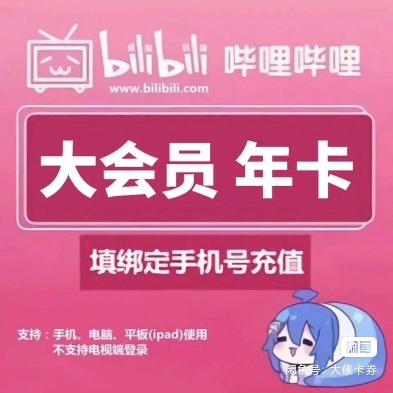 能代刷b站大会员吗,刷B站大会员的影响及利弊分析!