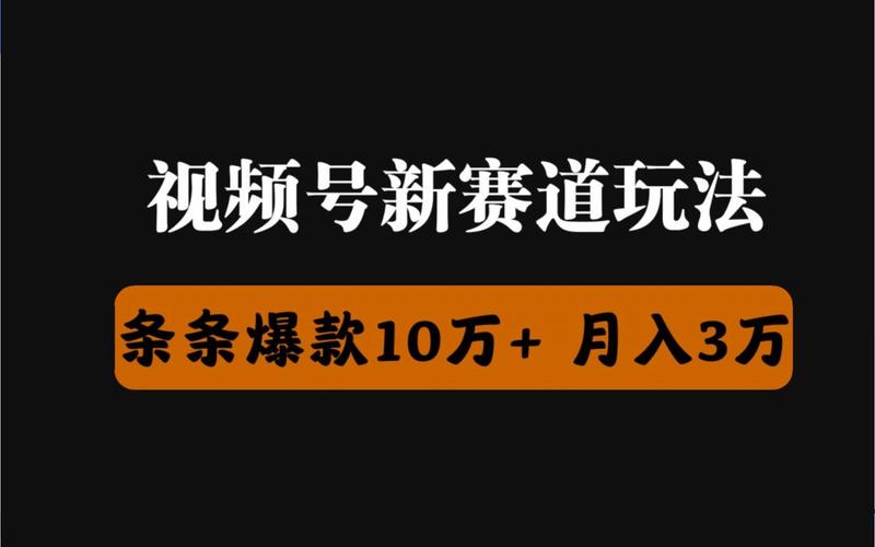 视频号刷播放量,视频号刷播放量：揭秘背后的秘密与风险!