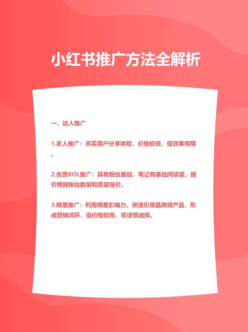 小红书刷数据网站推广免费,小红书刷数据网站推广免费？揭秘背后的真相！!