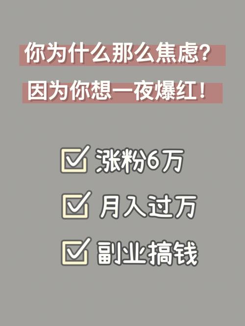 小红书涨粉焦虑视频,焦虑涨粉，你在怕什么？!