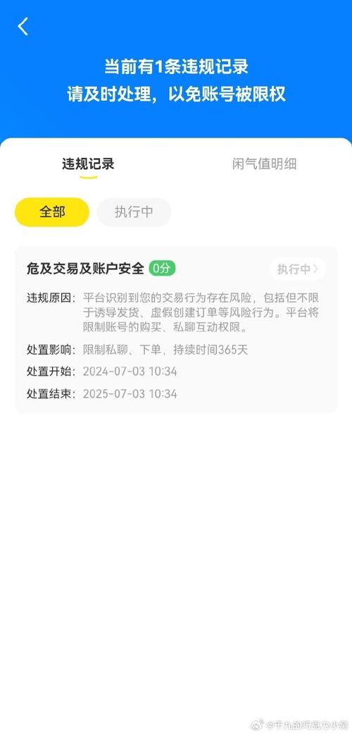 闲鱼刷粉会不会被封号,闲鱼刷粉的风险与后果：封号与合理评价的平衡!