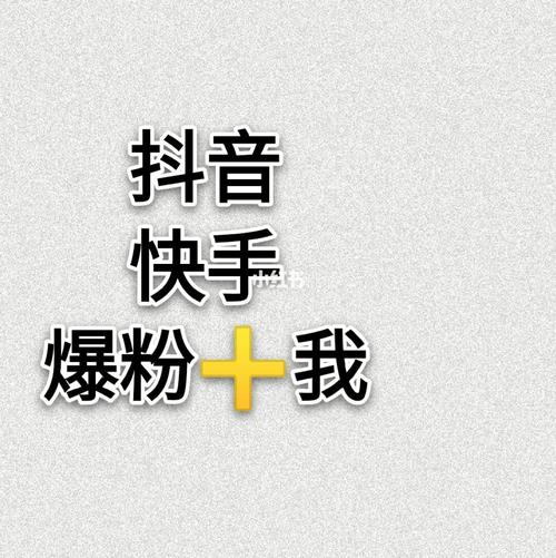 快手帮主播涨粉是真的吗,快手帮主播涨粉：真还是假？!