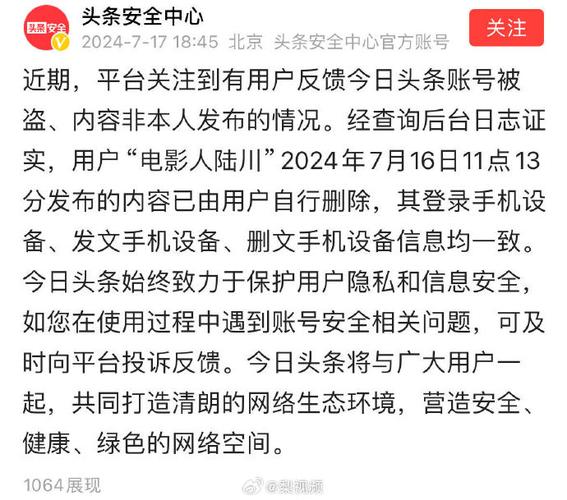 微博账号被别人拿去买赞,保护个人信息安全，警惕微博账号被盗用!