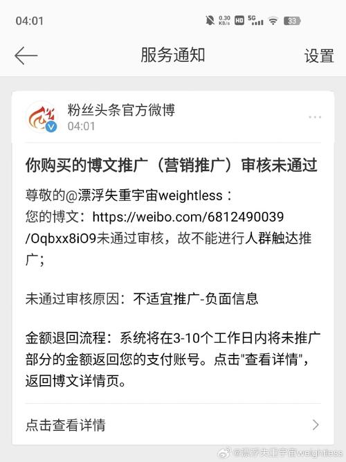 新浪微博粉丝头条购买,新浪微博粉丝头条购买：揭秘实用策略与技巧!