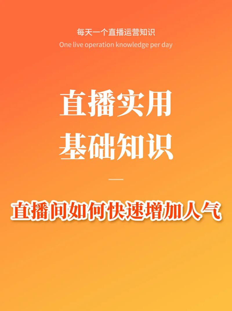 抖音直播间人气质量,提升抖音直播间人气质量的五大策略!