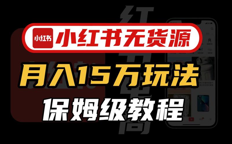 小红书新人涨粉,小红书新人涨粉全攻略：从入门到精通!