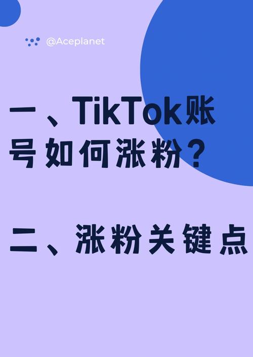 美区tiktok怎么涨粉,全文目录：!