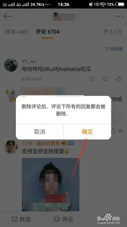 微博刷评论怎么删