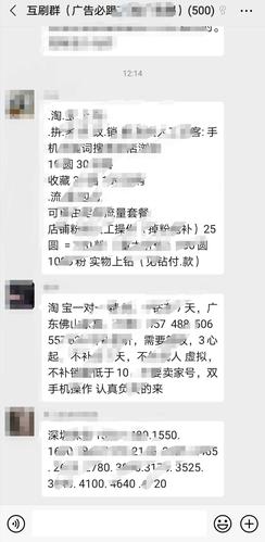 淘宝互粉互刷群,淘宝互粉互刷群：淘宝交易的新方式？!