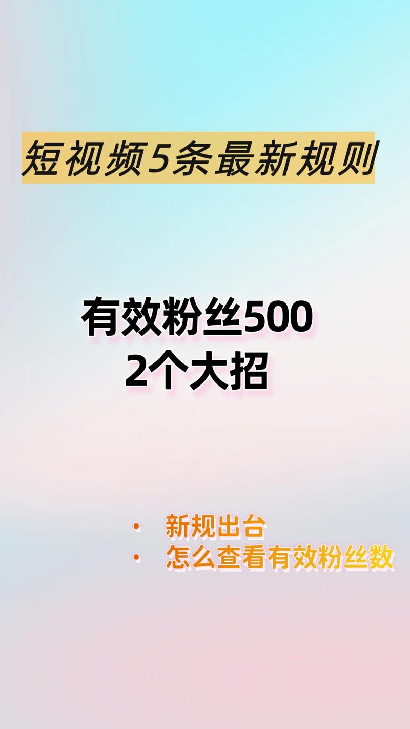 抖音有效粉丝的获取途径,获取抖音有效粉丝的途径!