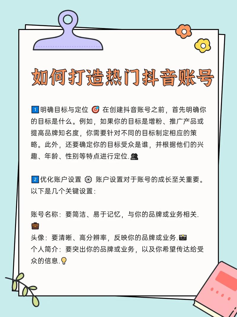 抖音号运营,抖音号运营：打造热门账号的秘诀!