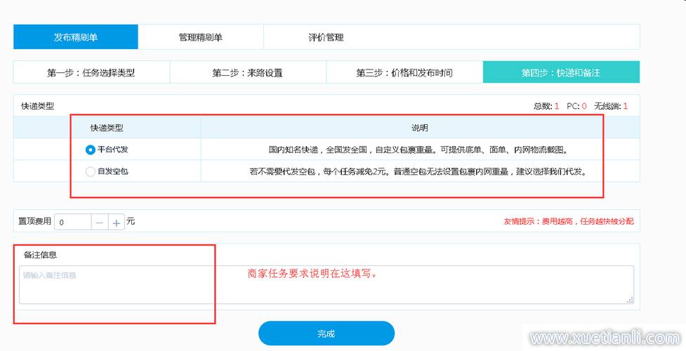 免费自助下单平台全网