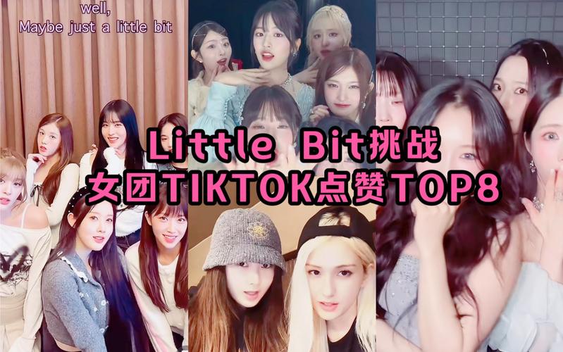 tiktok女团买赞前10,TikTok女团买赞前10!