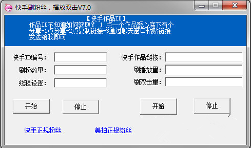 快手刷粉软件那个好