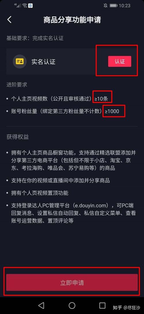 抖音开商铺橱窗要钱吗,抖音开商铺橱窗：轻松开启电商之旅!