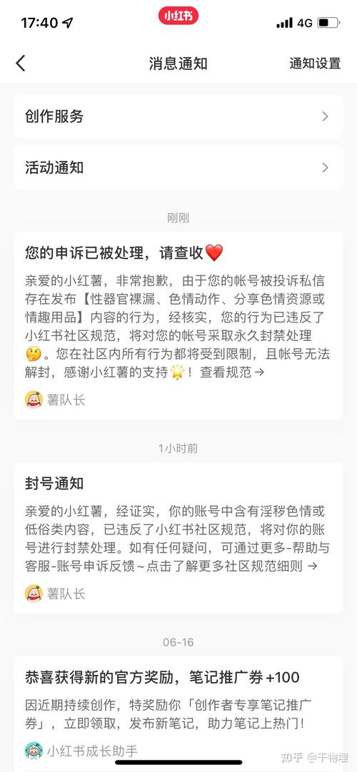 小红书刷粉会被封号吗