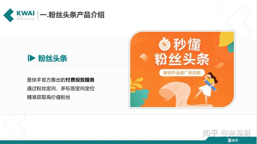 购买快手粉丝头条,快手粉丝头条：揭秘购买真相，助力网络影响力提升!