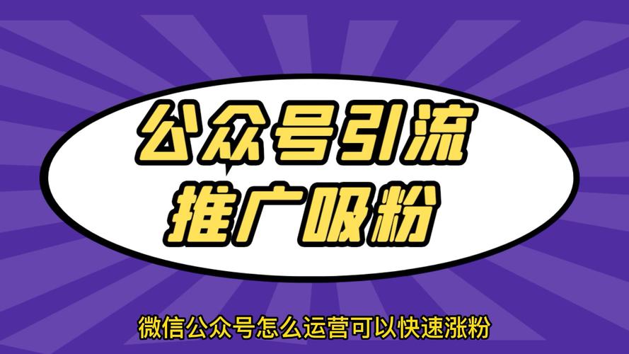 微信公众号刷粉神器,**标题：揭秘微信公众号刷粉神器：让你瞬间跻身粉丝百万之列！**!