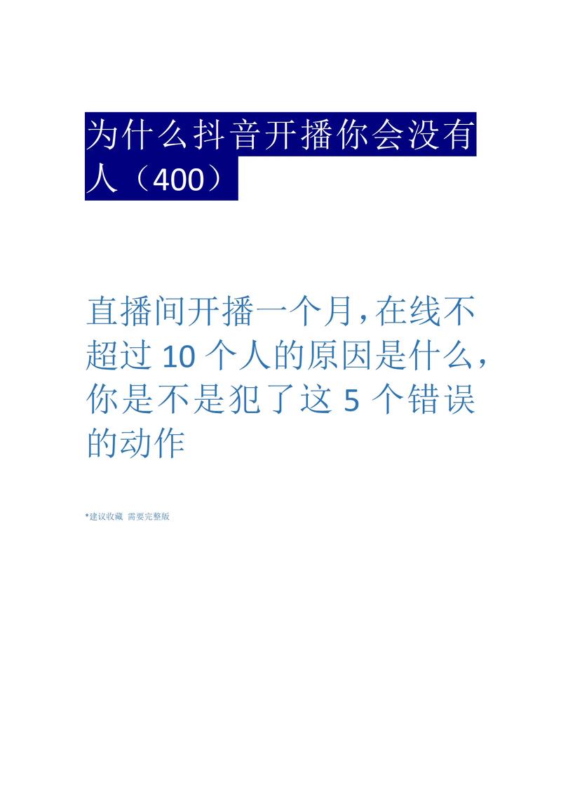 抖音直播间没人气也没人,抖音直播间无人气也无人的问题解决策略!