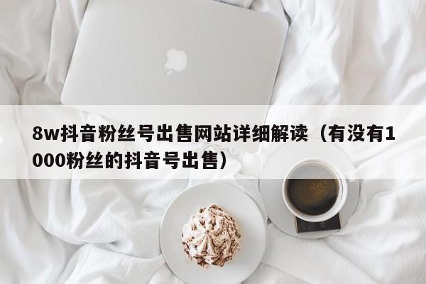 抖音活粉丝购买