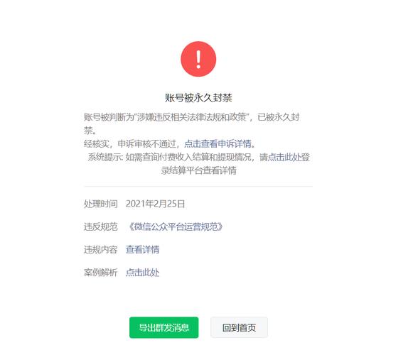 公众号刷粉被封号怎么办,公众号刷粉被封号后的应对策略!