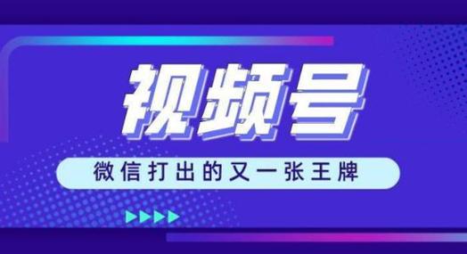 视频号免费涨粉,视频号免费涨粉的秘密武器：掌握这五个技巧，让你轻松吸粉无数！!