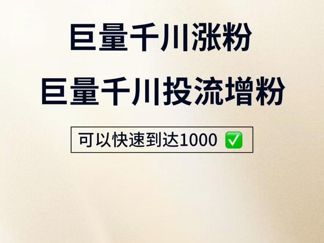 抖音涨粉平台千川,抖音涨粉平台千川：提升流量与粉丝的新利器!