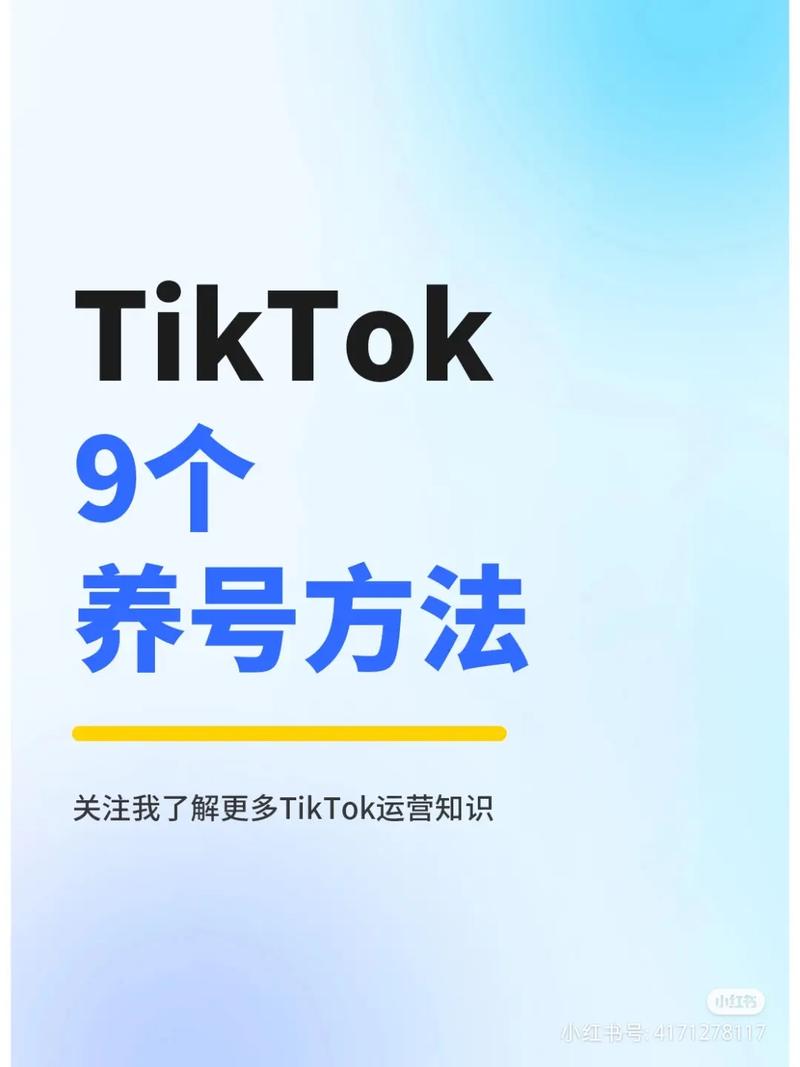 tiktok如何养号涨粉,TikTok养号涨粉全攻略!