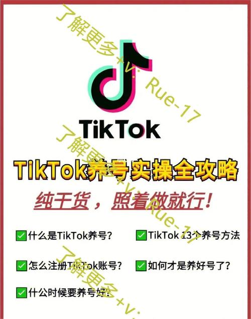 tiktok如何养号涨粉,TikTok养号涨粉全攻略!