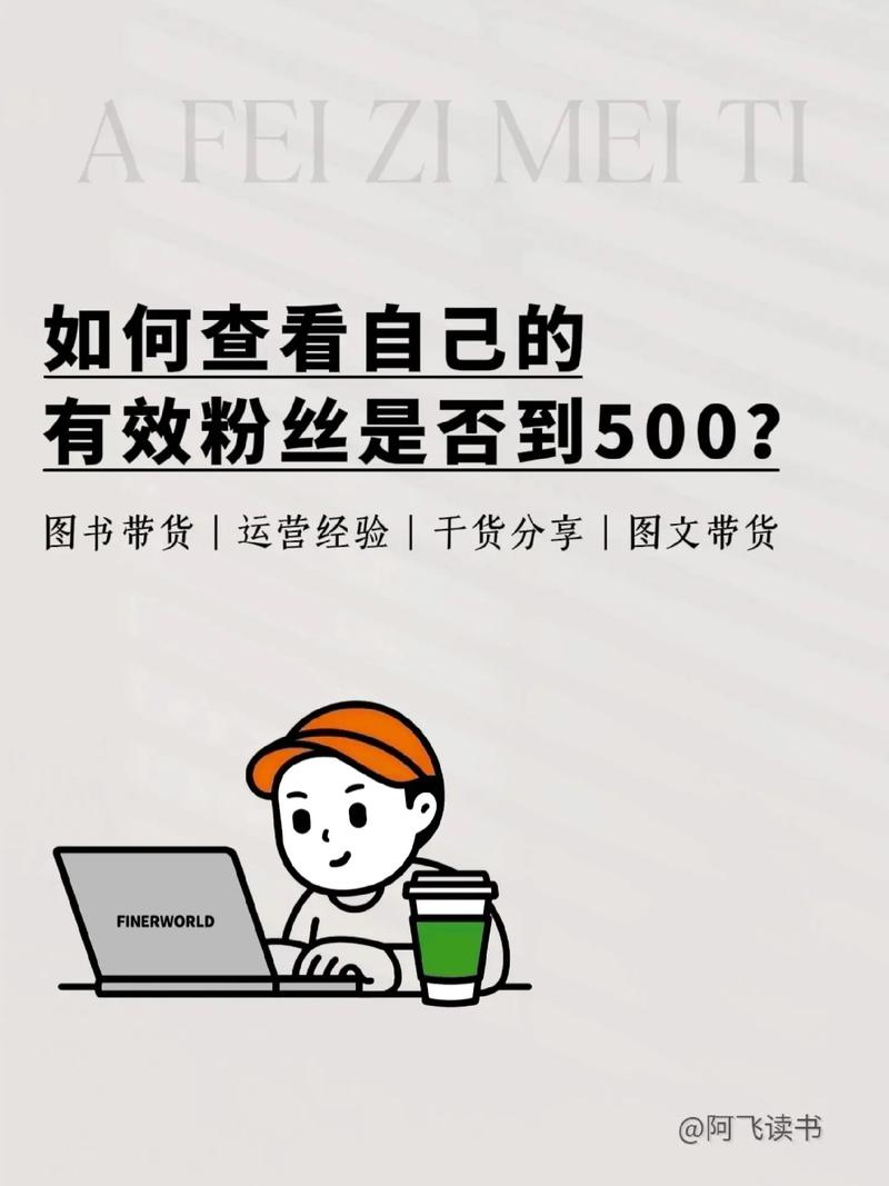 抖音有效粉丝不够500,有效粉丝不够，你也可以做抖音的明星!