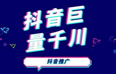 抖音千川涨粉怎么样,抖音千川涨粉：策略与效果的分析!