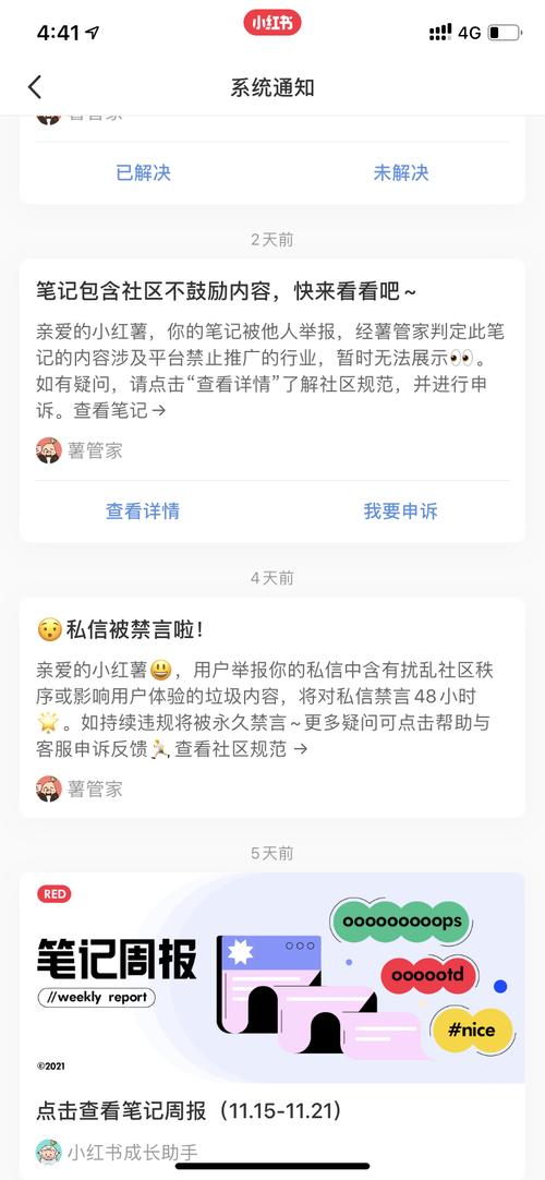 小红书举报别人买粉