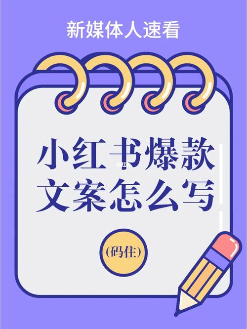 小红书刷点数据文案男生,小红书刷点数据文案男生!