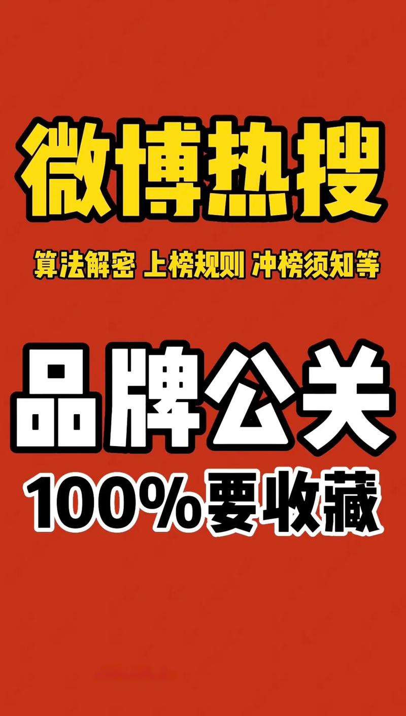 300元买微博热搜怎么买,300元买微博热搜的秘密：揭秘营销策略与操作技巧!