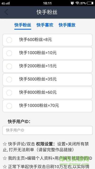 快手最新刷粉软件