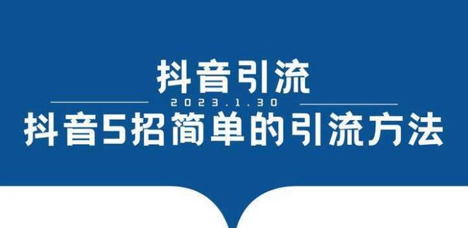 抖音引流软件哪个最好,抖音引流软件哪个最好？深度解析与对比!