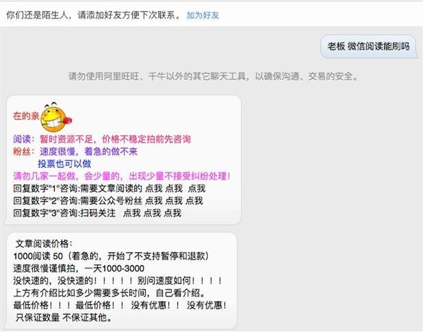 刷公众号阅读量被辞退