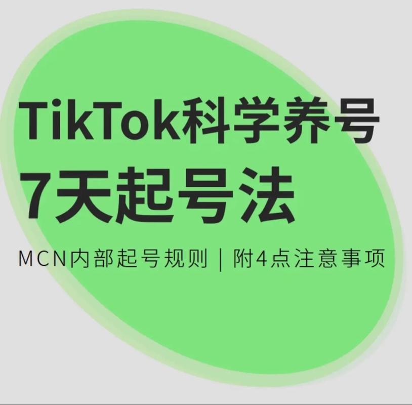 tiktok起号涨粉,tiktok起号涨粉：实用策略与技巧!