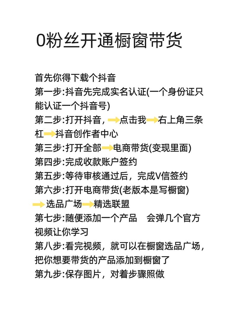 小红书零粉丝开橱窗,零粉丝也能轻松开启橱窗之旅！!