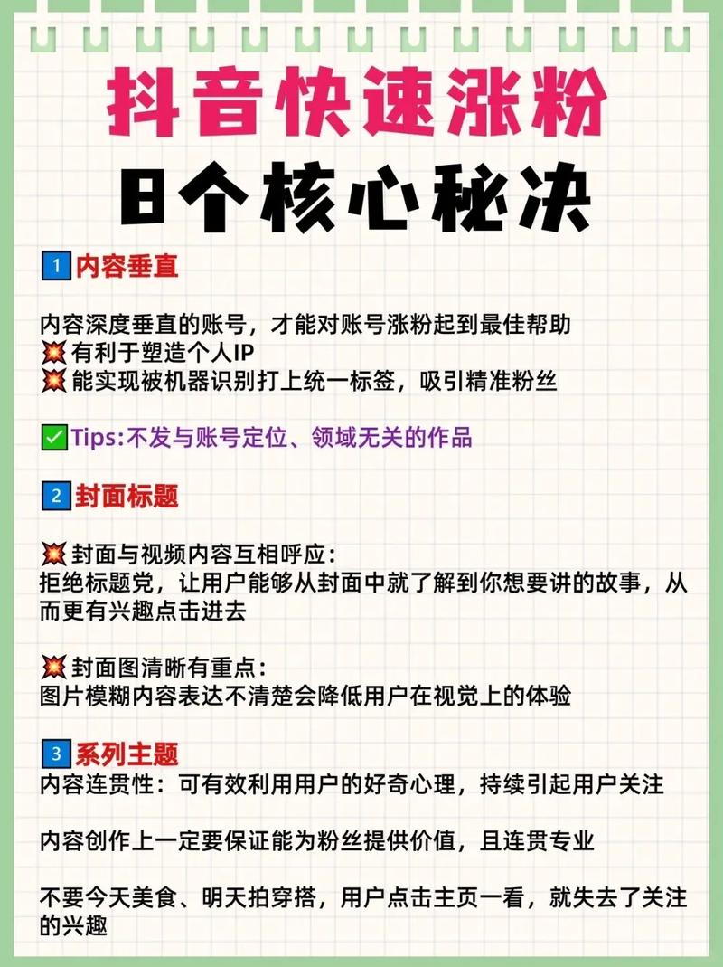 抖音快速涨粉丝有效粉丝,抖音快速涨粉丝：有效粉丝的秘密武器!