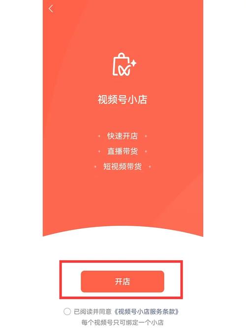 视频号小店app,视频号小店app体验分享：轻松开店，让你的创意触手可及!