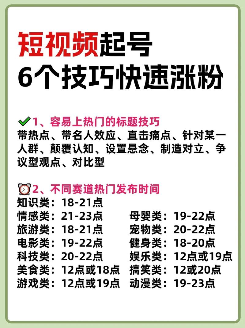 视频号涨粉技巧方法,视频号涨粉技巧方法!