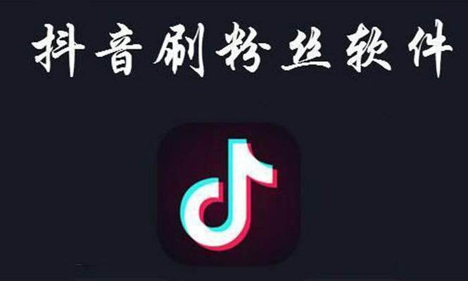 抖音粉丝业务在线平台,抖音粉丝业务在线平台!