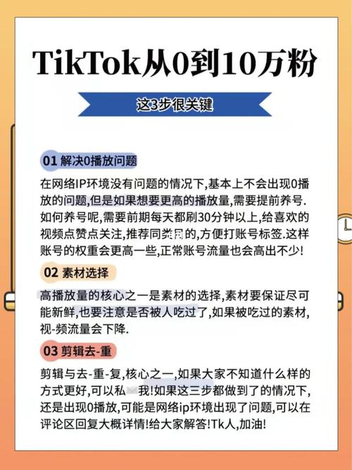 tiktok快速涨粉方法,TikTok涨粉策略：五大关键方法让你轻松上热门！!