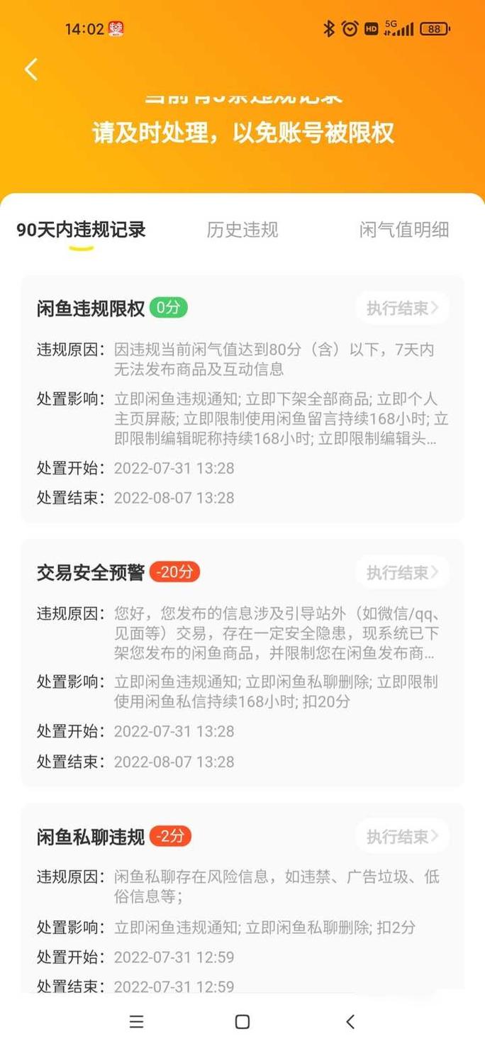 刷粉被闲鱼处罚怎么办,刷粉被闲鱼处罚后的应对策略!