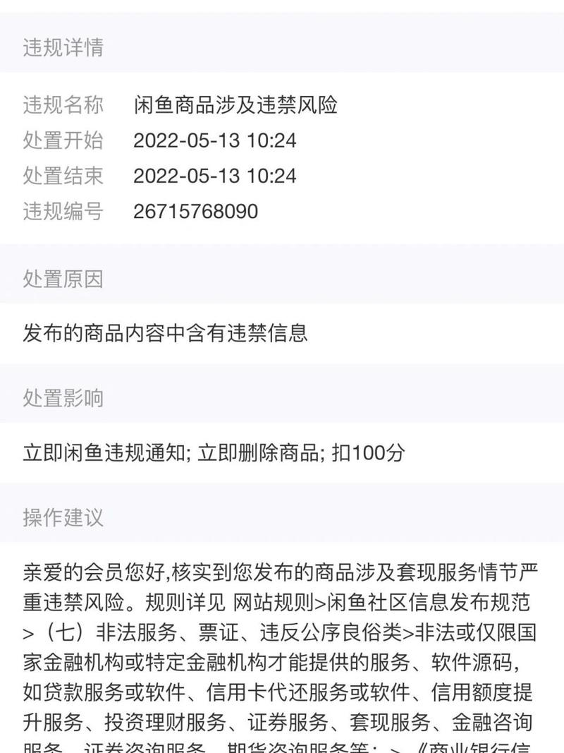 闲鱼刷粉会不会封号呢,闲鱼刷粉：一个危险的互联网游戏!