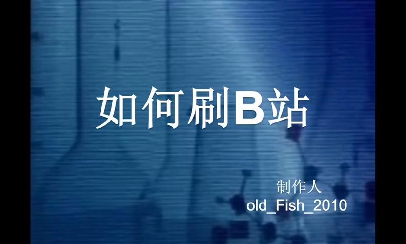 b站代刷靠谱吗,B站代刷服务：靠谱与不靠谱的探讨!